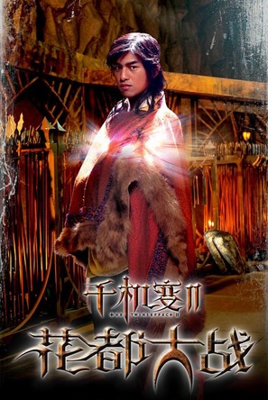 Chin gei bin II: Faa dou dai zin - Chinese Movie Poster (thumbnail)