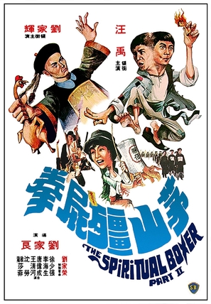 Mao shan jiang shi quan - Hong Kong Movie Poster (thumbnail)