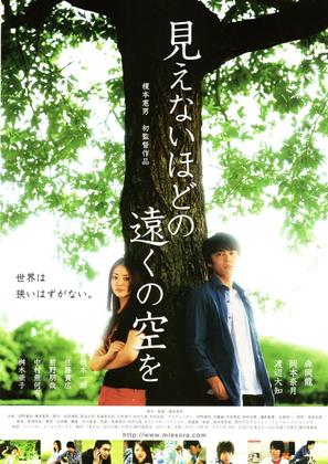 Mienai hodo no t&ocirc;ku no sora wo - Japanese Movie Poster (thumbnail)