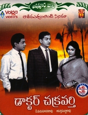 Dr. Chakravarthy - Indian Movie Cover (thumbnail)