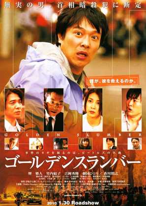 G&ocirc;ruden suranb&acirc; - Japanese Movie Poster (thumbnail)