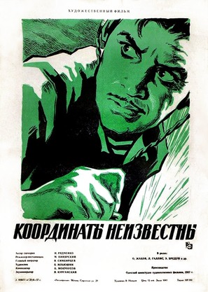 Koordinaty neizvestny - Soviet Movie Poster (thumbnail)