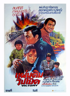 Mei hua - Thai Movie Poster (thumbnail)