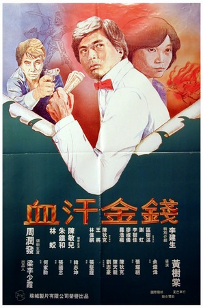 Xue han jin qian - Hong Kong Movie Poster (thumbnail)