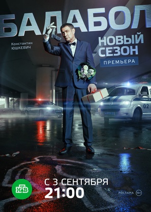 &quot;Balabol-2&quot; - Russian Movie Poster (thumbnail)