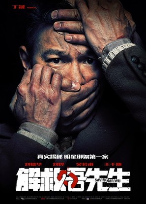 Jie jiu wu xian sheng - Chinese Movie Poster (thumbnail)