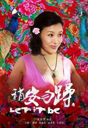 Shao an wu zao - Chinese Movie Poster (thumbnail)