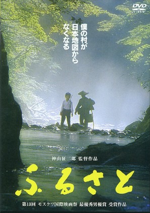 Furusato - Japanese Movie Cover (thumbnail)