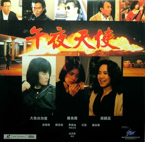 Wu ye tian shi - Hong Kong Movie Cover (thumbnail)