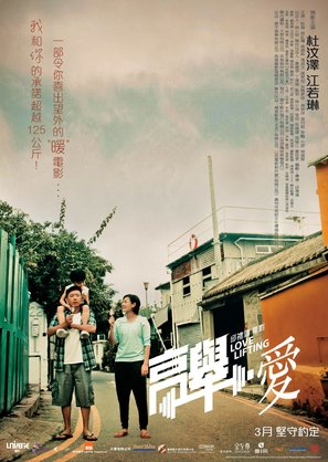 Love Lifting - Hong Kong Movie Poster (thumbnail)