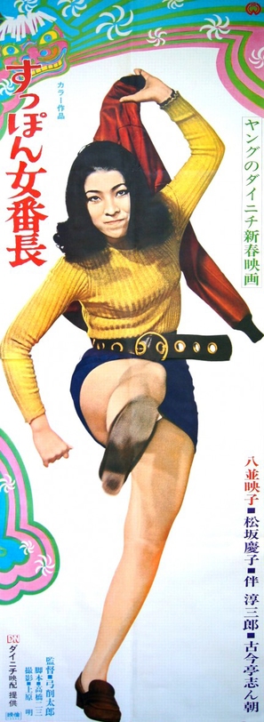Suppon onnabancho - Japanese Movie Poster (thumbnail)