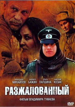 Razzhalovannyi - Russian DVD movie cover (thumbnail)