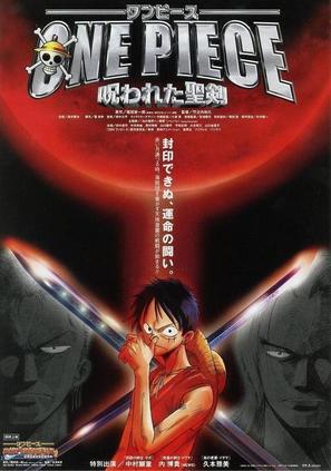 One piece: Norowareta seiken - Japanese Movie Poster (thumbnail)