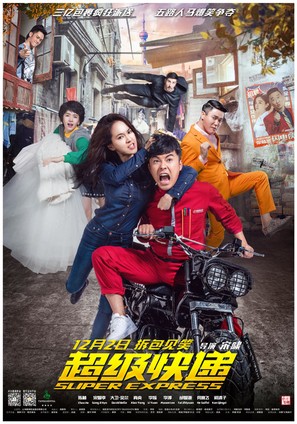 Super Express - Chinese Movie Poster (thumbnail)