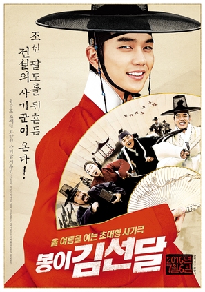 Bongyi Kimseondal - South Korean Movie Poster (thumbnail)