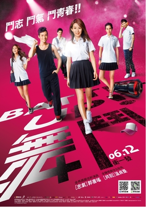 Battle Up - Taiwanese Movie Poster (thumbnail)