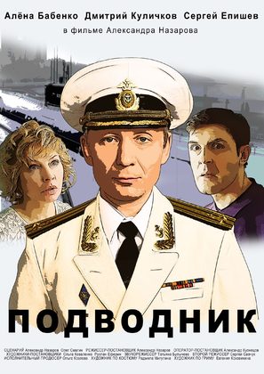Podvodnik - Russian Movie Poster (thumbnail)