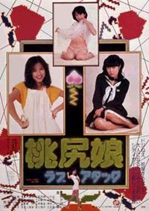 Momojiri musume: rabu atakku - Japanese Movie Poster (thumbnail)