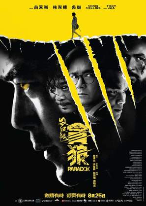 Sha po lang: taam long - Hong Kong Movie Poster (thumbnail)