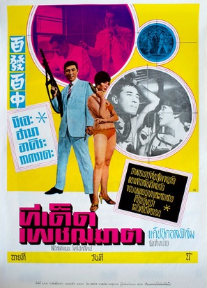 Hyappatsu hyakuchu - Thai Movie Poster (thumbnail)