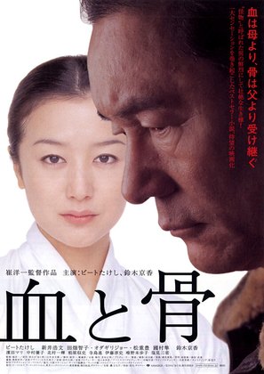 Chi to hone - Japanese Movie Poster (thumbnail)