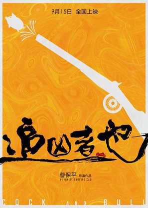 Zhui xiong zhe ye - Chinese Movie Poster (thumbnail)