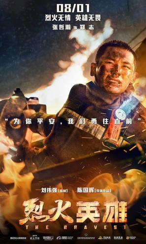 Lie huo ying xiong - Hong Kong Movie Poster (thumbnail)