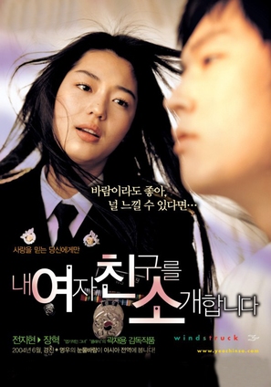 Nae yeojachingureul sogae habnida - South Korean Movie Poster (thumbnail)