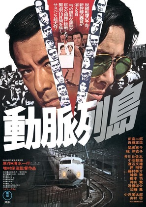 D&ocirc;myaku rett&ocirc; - Japanese Movie Poster (thumbnail)
