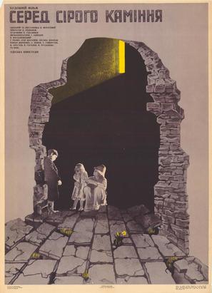 Sredi serykh kamney - Soviet Movie Poster (thumbnail)