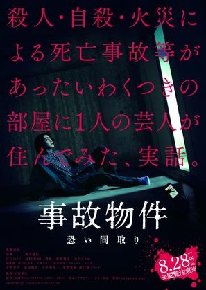 Jiko Bukken: Kowai Madori - Japanese Movie Poster (thumbnail)