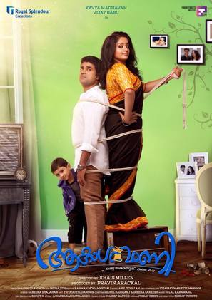 Aakashvani - Indian Movie Poster (thumbnail)