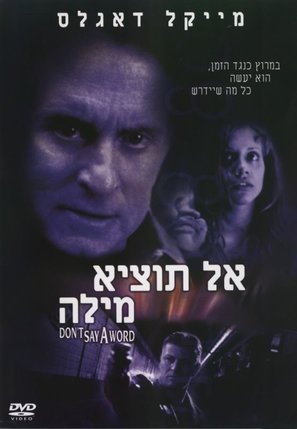 Don&#039;t Say A Word - Israeli DVD movie cover (thumbnail)