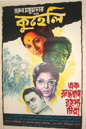 Kuheli - Indian Movie Poster (thumbnail)