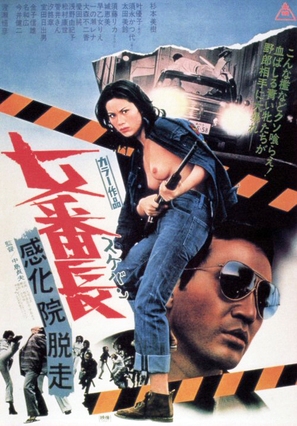 Sukeban: Kankain dass&ocirc; - Japanese Movie Poster (thumbnail)