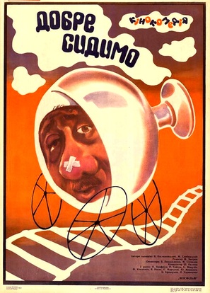 Khorosho sidim! - Ukrainian Movie Poster (thumbnail)