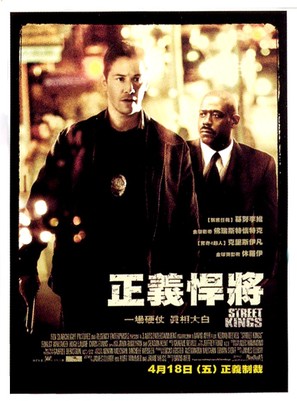 Street Kings - Taiwanese Movie Poster (thumbnail)