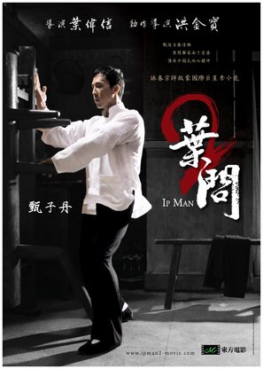 Yip Man 2: Chung si chuen kei - Chinese Movie Poster (thumbnail)