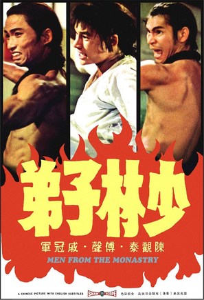 Shao Lin zi di - Hong Kong Movie Poster (thumbnail)