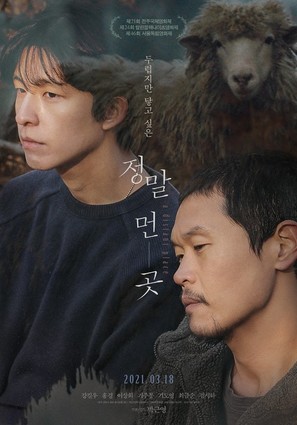 A Distant Place - South Korean Movie Poster (thumbnail)