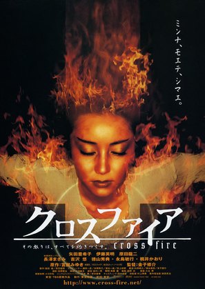 Kurosufaia - Japanese Movie Poster (thumbnail)