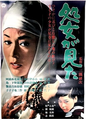 Shojo ga mita - Japanese Movie Poster (thumbnail)
