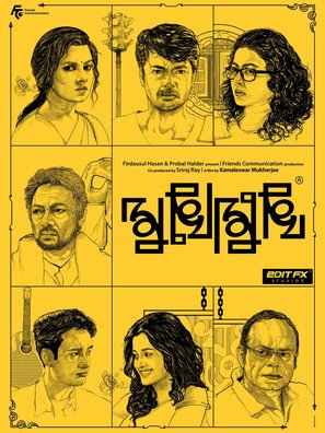 Mukhomukhi - Indian Movie Poster (thumbnail)