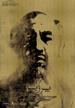 Parviz - Iranian Movie Poster (thumbnail)