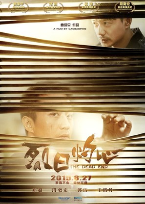 The Dead End - Chinese Movie Poster (thumbnail)