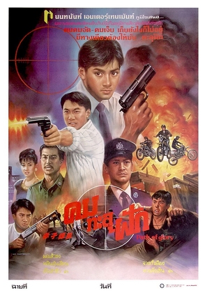 Chung tin siu ji - Thai Movie Poster (thumbnail)