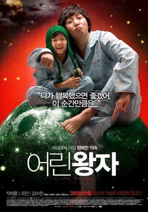 Eorin wangja - South Korean Movie Poster (thumbnail)