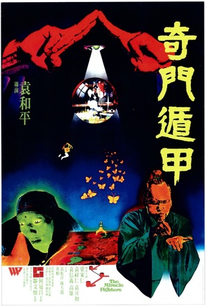Qi men dun jia - Hong Kong Movie Poster (thumbnail)