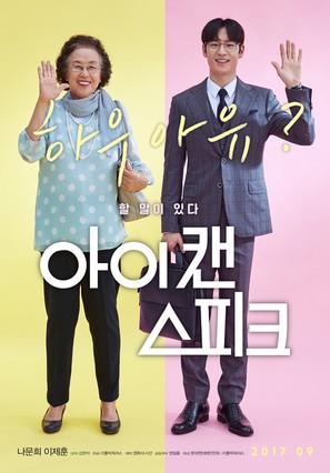 I Can Speak - South Korean Movie Poster (thumbnail)