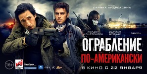 American Heist - Russian Movie Poster (thumbnail)